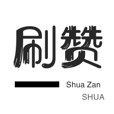 网红商城自助下单